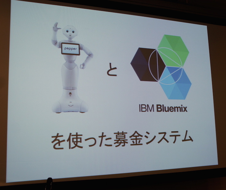 IBM Cloud Community 勉強会 – クラウドとIoTに行ってきました　その２