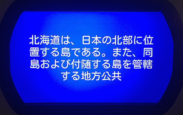 MJI Tapia ソフトウェアアップデートで「言葉を調べる」が登場