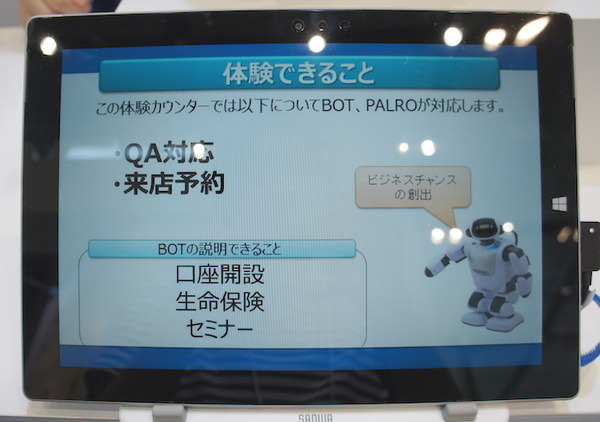金融国際情報技術展（FIT2016）に行ってきました – Pepper、PALRO、ロボピン、IBM Watsonと連携したロボコットなどを展示