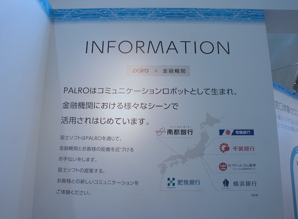 金融国際情報技術展（FIT2016）に行ってきました – Pepper、PALRO、ロボピン、IBM Watsonと連携したロボコットなどを展示