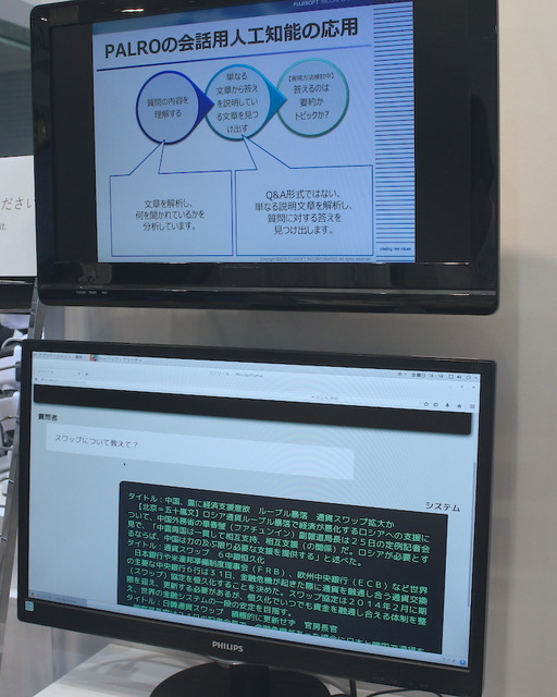 金融国際情報技術展（FIT2016）に行ってきました – Pepper、PALRO、ロボピン、IBM Watsonと連携したロボコットなどを展示