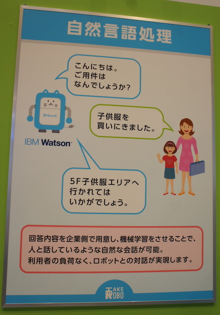 金融国際情報技術展（FIT2016）に行ってきました – Pepper、PALRO、ロボピン、IBM Watsonと連携したロボコットなどを展示
