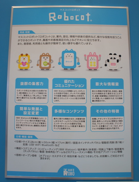 金融国際情報技術展（FIT2016）に行ってきました – Pepper、PALRO、ロボピン、IBM Watsonと連携したロボコットなどを展示