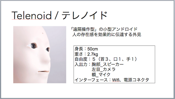 第三回 テレノイド体験会 & Meetup Eventが開催されました