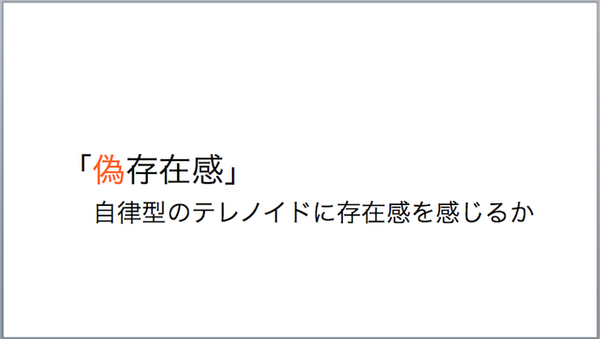 第三回 テレノイド体験会 & Meetup Eventが開催されました