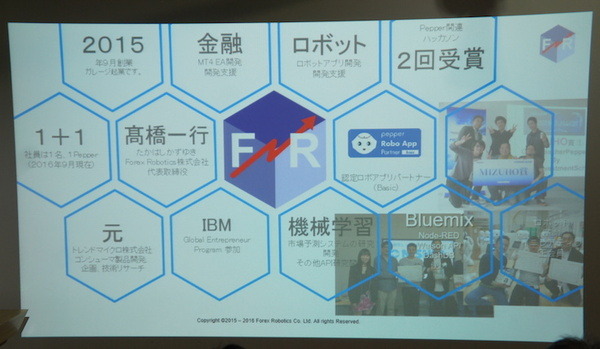 Pepper 2016年ハッカソン総おさらい！junction asia/ Mizuho hack.作品発表展示会に行ってきました　その１