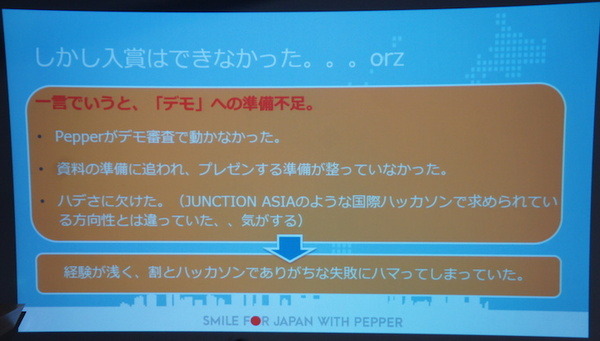 Pepper 2016年ハッカソン総おさらい！junction asia/ Mizuho hack.作品発表展示会に行ってきました　その１