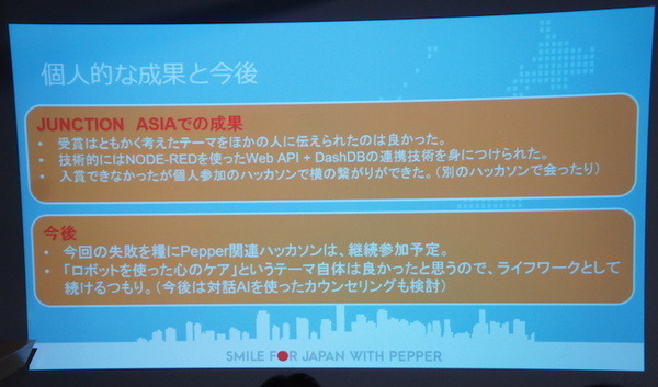 Pepper 2016年ハッカソン総おさらい！junction asia/ Mizuho hack.作品発表展示会に行ってきました　その１