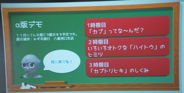 Pepper 2016年ハッカソン総おさらい！junction asia/ Mizuho hack.作品発表展示会に行ってきました　その２