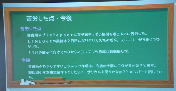 Pepper 2016年ハッカソン総おさらい！junction asia/ Mizuho hack.作品発表展示会に行ってきました　その２