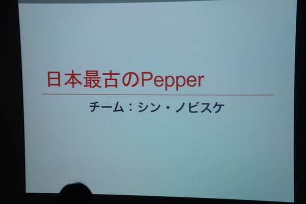 Pepper 2016年ハッカソン総おさらい！junction asia / BEAMS HACKATHON 作品発表展示会に行ってきました　その１