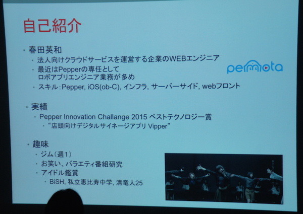 Pepper 2016年ハッカソン総おさらい！junction asia / BEAMS HACKATHON 作品発表展示会に行ってきました　その１