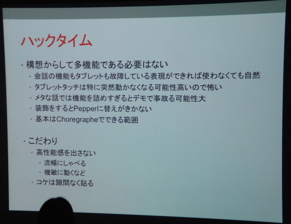 Pepper 2016年ハッカソン総おさらい！junction asia / BEAMS HACKATHON 作品発表展示会に行ってきました　その１
