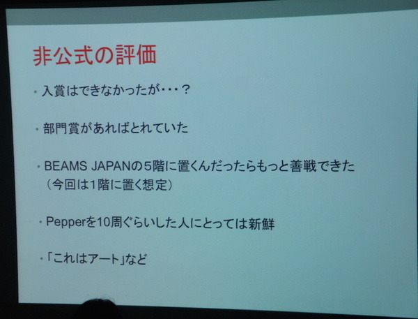 Pepper 2016年ハッカソン総おさらい！junction asia / BEAMS HACKATHON 作品発表展示会に行ってきました　その１