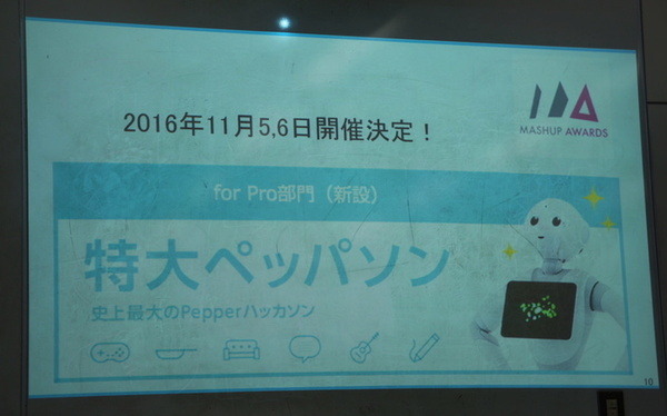 IoTビジネス共創ラボ　第2回 Pepper WG 勉強会に行ってきました その１