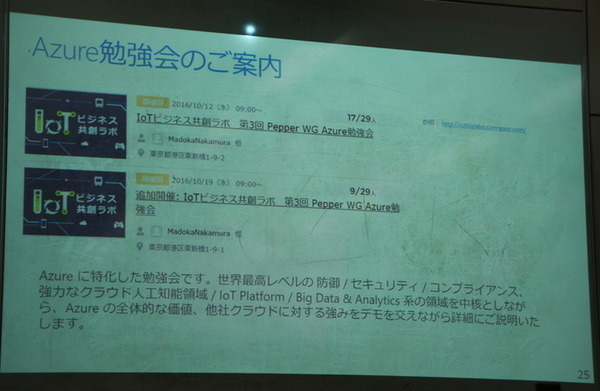 IoTビジネス共創ラボ　第2回 Pepper WG 勉強会に行ってきました その１
