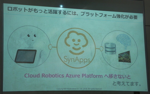 IoTビジネス共創ラボ　第2回 Pepper WG 勉強会に行ってきました その１