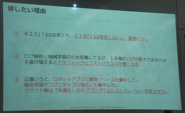 IoTビジネス共創ラボ　第2回 Pepper WG 勉強会に行ってきました その１