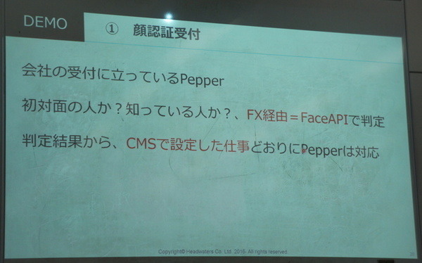 IoTビジネス共創ラボ　第2回 Pepper WG 勉強会に行ってきました その１