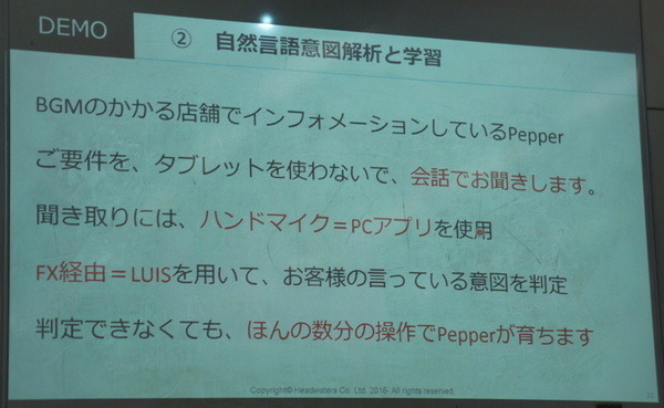 IoTビジネス共創ラボ　第2回 Pepper WG 勉強会に行ってきました その１
