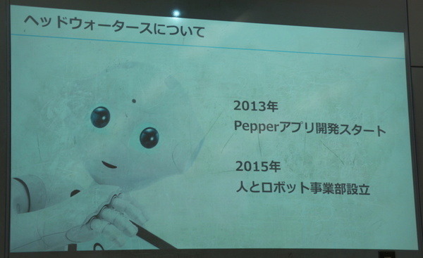IoTビジネス共創ラボ　第2回 Pepper WG 勉強会に行ってきました その２