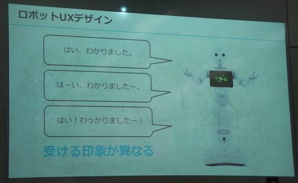 IoTビジネス共創ラボ　第2回 Pepper WG 勉強会に行ってきました その２
