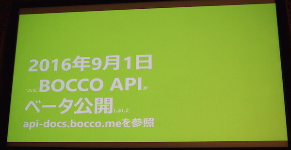 Mashup Awards 2016キックオフに行ってきました その１～BOCCO,Pepperが登場