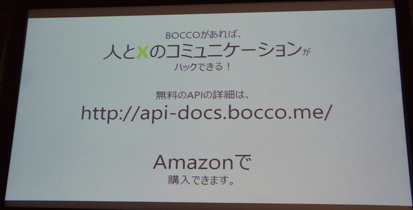 Mashup Awards 2016キックオフに行ってきました その１～BOCCO,Pepperが登場