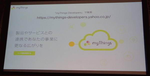 Mashup Awards 2016キックオフに行ってきました その１～BOCCO,Pepperが登場