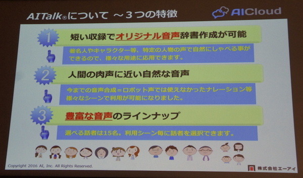 Mashup Awards 2016キックオフに行ってきました その１～BOCCO,Pepperが登場