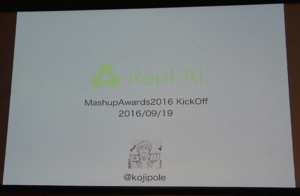 Mashup Awards 2016キックオフに行ってきました その１～BOCCO,Pepperが登場