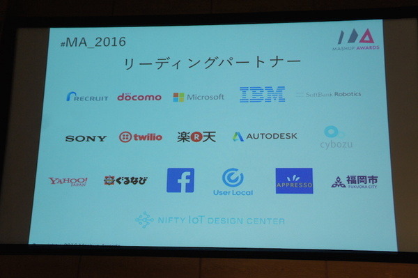 Mashup Awards 2016キックオフに行ってきました その２