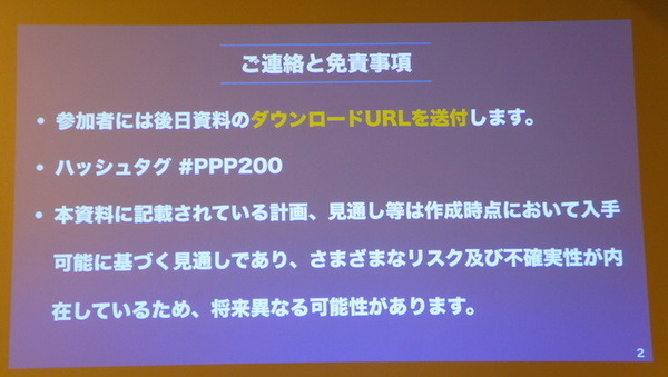 第2回 ロボアプリパートナーオフ会に行ってきました　その１