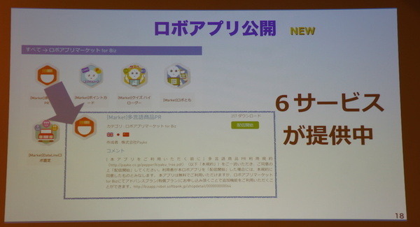 第2回 ロボアプリパートナーオフ会に行ってきました　その１