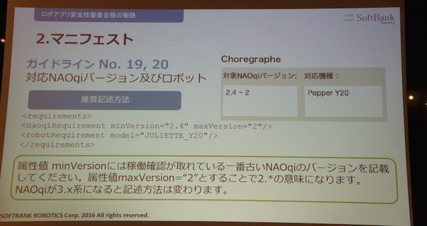 第2回 ロボアプリパートナーオフ会に行ってきました　その１
