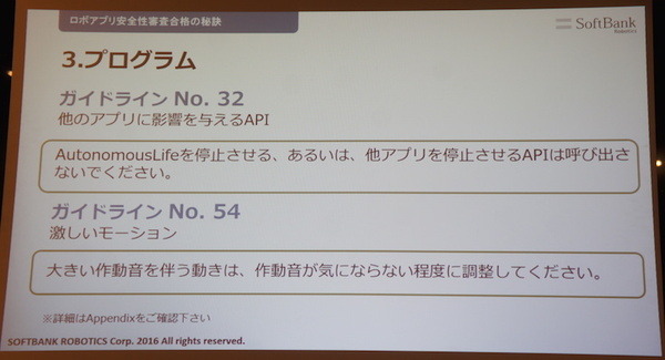 第2回 ロボアプリパートナーオフ会に行ってきました　その１