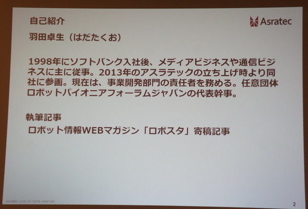 第2回 ロボアプリパートナーオフ会に行ってきました　その２