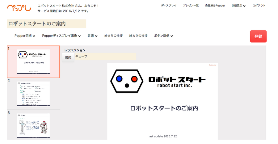 ペップレ：プレゼン詳細編集画面06