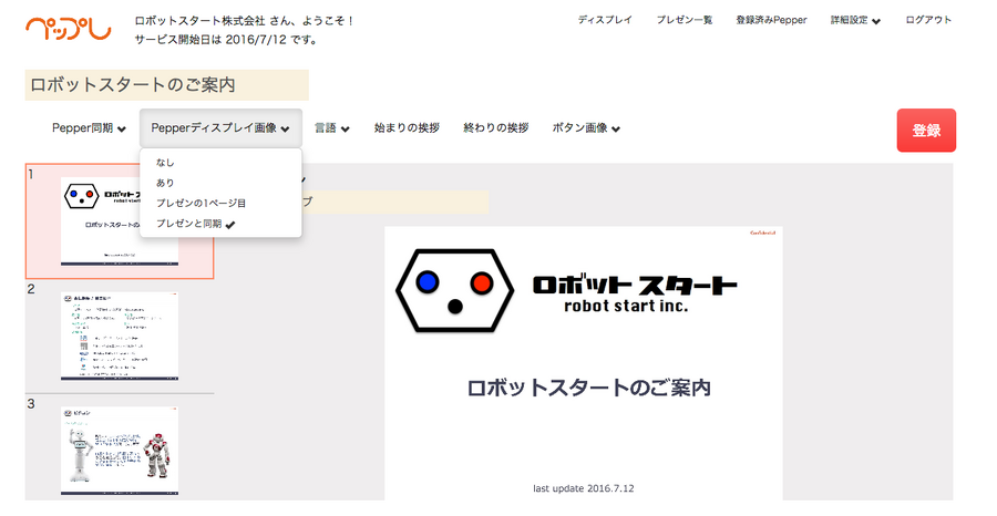 ペップレ：プレゼン詳細編集画面09