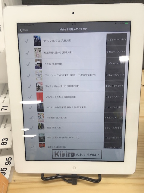 青山ブックセンター本店でブックコンシェルジュをしている「Kibiro（キビロ）」を見てきました