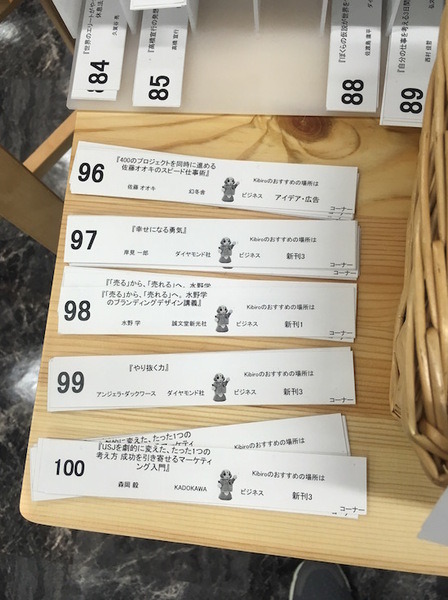 青山ブックセンター本店でブックコンシェルジュをしている「Kibiro（キビロ）」を見てきました