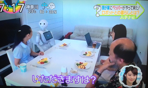 ZIP!で放送された「我が家にペッパーがやって来た！」を見ました。