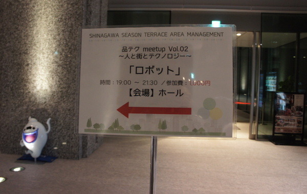 品テク meetup「人と街とテクノロジー」に行ってきました　その１：角川アスキー総合研究所 遠藤諭さん