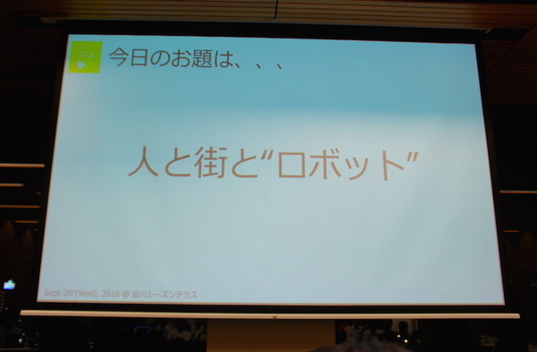 品テク meetup「人と街とテクノロジー」に行ってきました　その１：角川アスキー総合研究所 遠藤諭さん