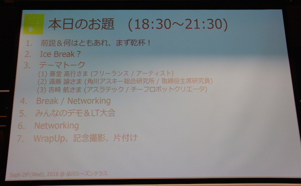 品テク meetup「人と街とテクノロジー」に行ってきました　その１：角川アスキー総合研究所 遠藤諭さん