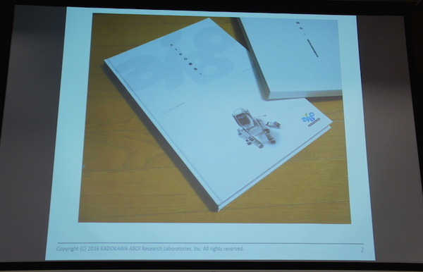 品テク meetup「人と街とテクノロジー」に行ってきました　その１：角川アスキー総合研究所 遠藤諭さん
