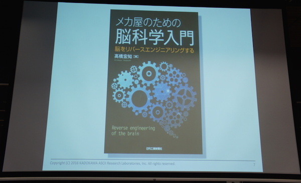 品テク meetup「人と街とテクノロジー」に行ってきました　その１：角川アスキー総合研究所 遠藤諭さん
