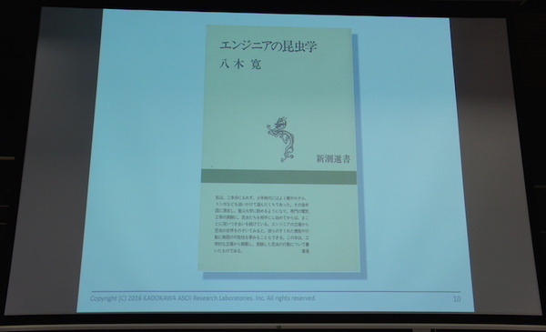 品テク meetup「人と街とテクノロジー」に行ってきました　その１：角川アスキー総合研究所 遠藤諭さん