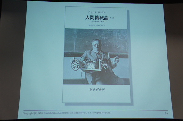 品テク meetup「人と街とテクノロジー」に行ってきました　その１：角川アスキー総合研究所 遠藤諭さん