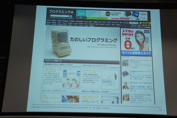品テク meetup「人と街とテクノロジー」に行ってきました　その１：角川アスキー総合研究所 遠藤諭さん
